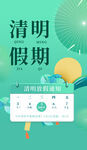清明假期素材