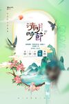 清明