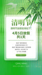 清明宣传