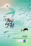 清明图片