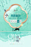 清明海报
