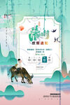 清明节宣传