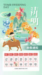 清明节宣传