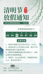 清明节放假
