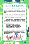 幼儿园春季温馨提示
