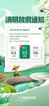 简约清明放假通知手机海报