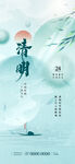 质感中式简约节气创意弥散风清明