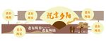 社区文化墙