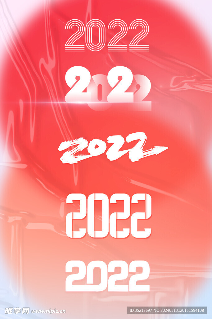 2022数字合集