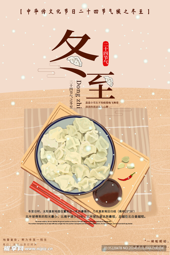 冬至海报