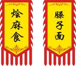 仿古旗