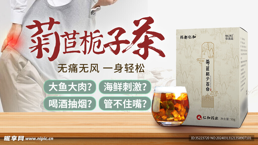 菊苣栀子百合茶宣传图