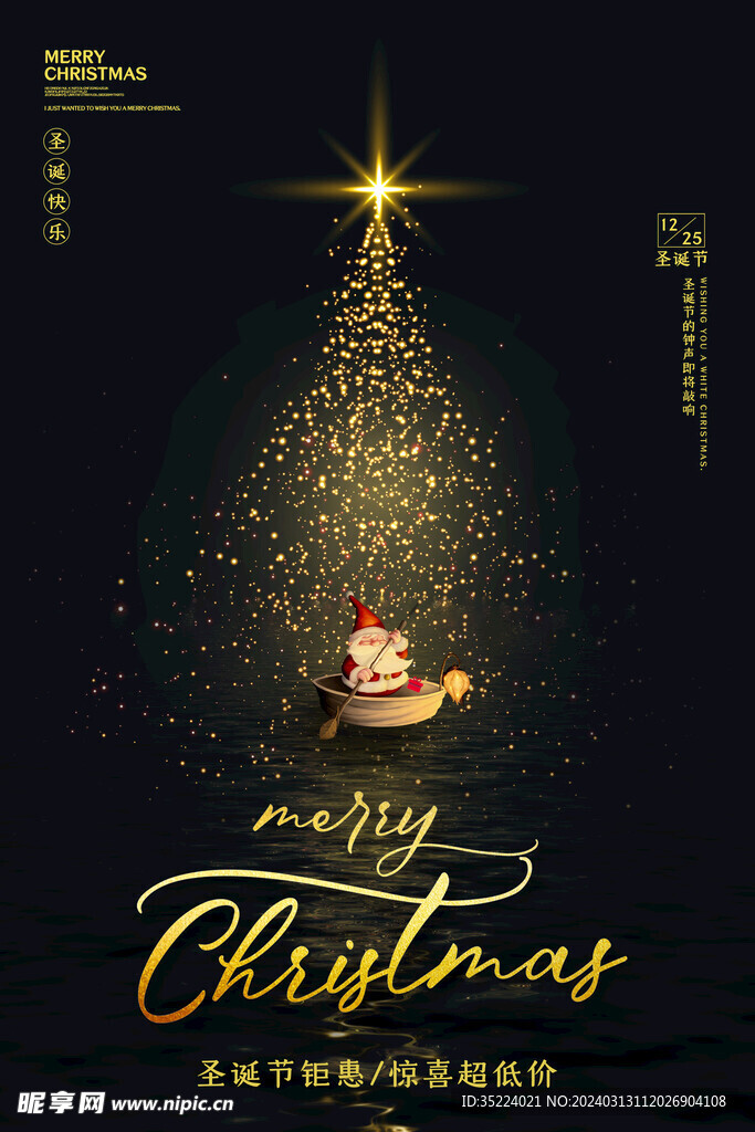 黑金创意圣诞节海报