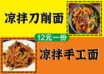 刀削面 