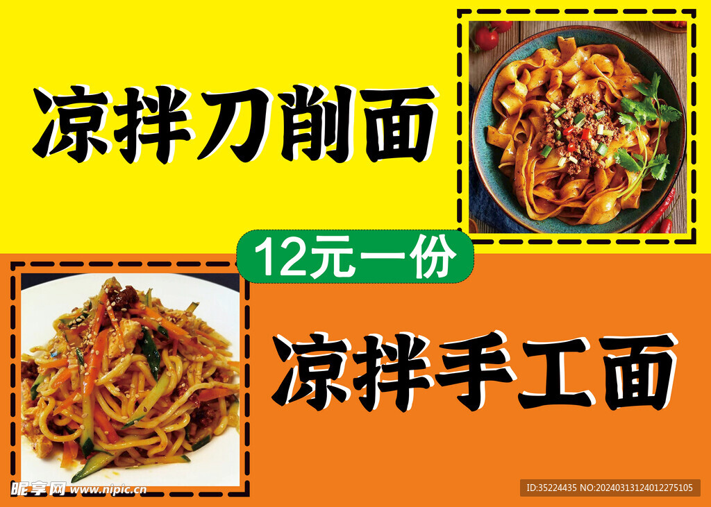 刀削面 