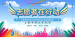 志愿者在行动