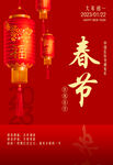 2023春节海报