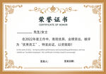荣誉证书
