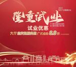 公司隆重开业试业优惠海报背景