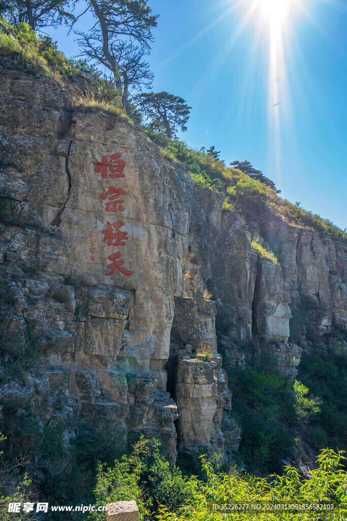 恒山高清风景图