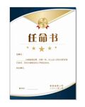 任命书