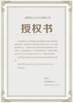 授权书