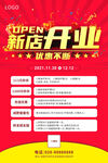 新店开业