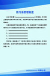 防污染治理制度