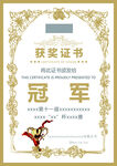比赛奖状 