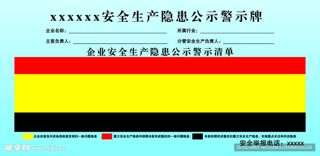 公示警示牌