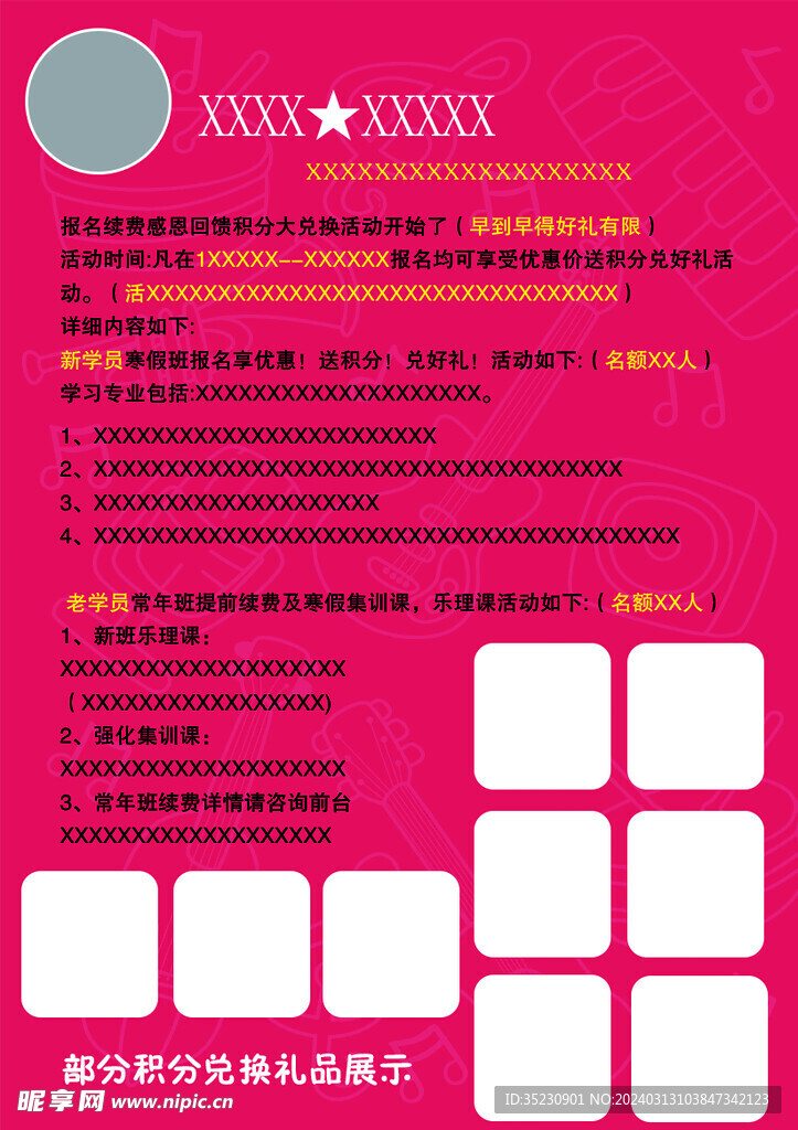 宣传海报