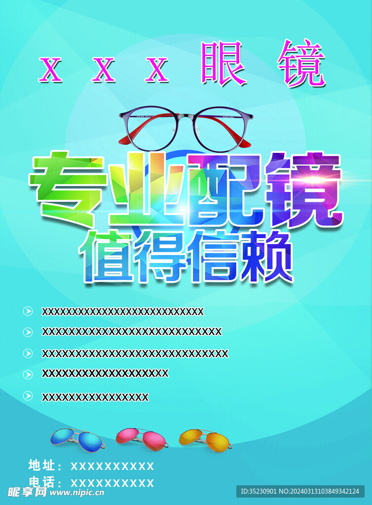 专业配镜