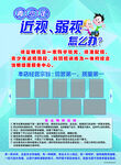 青少年预防近视