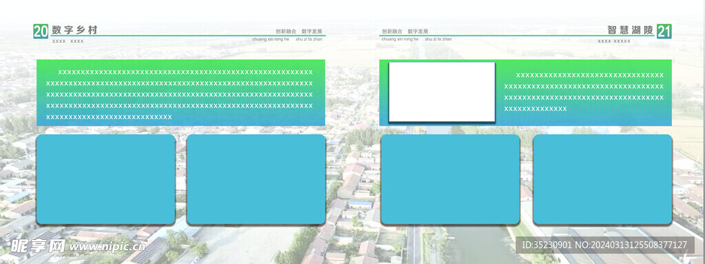 数字乡村 
