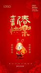 新春快乐