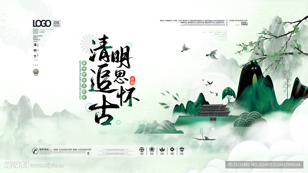 清明海报