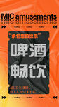 KTV畅饮活动推广