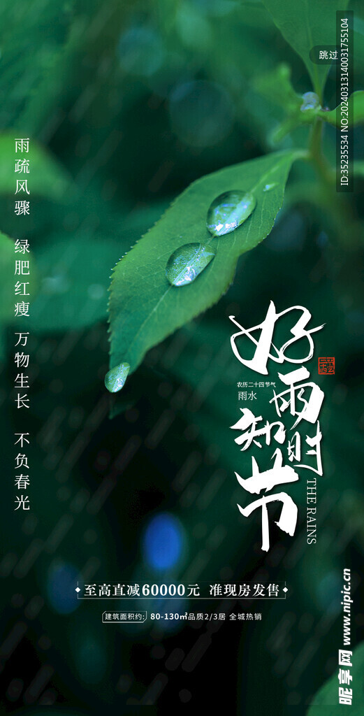 雨水海报