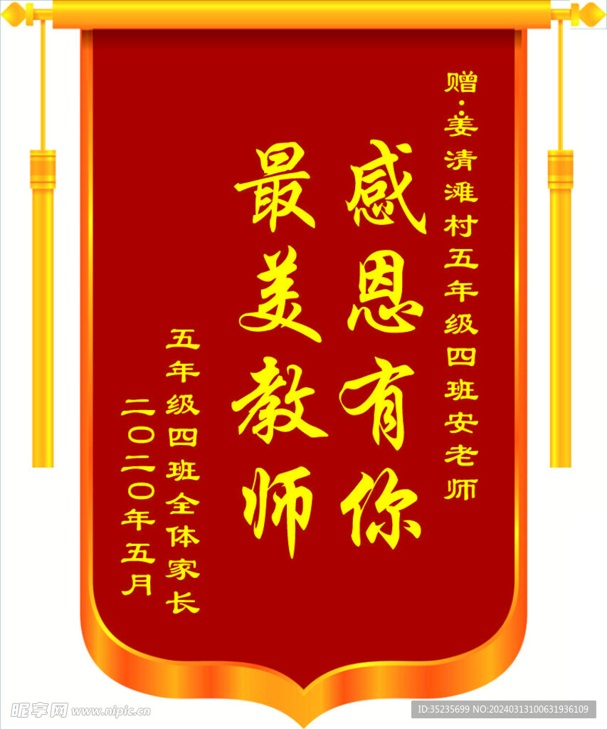锦旗