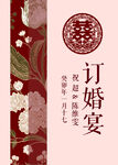 订婚宴迎宾牌背景