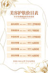 价目表