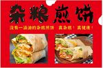 杂粮煎饼