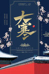 大寒