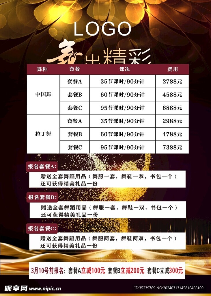 舞蹈活动