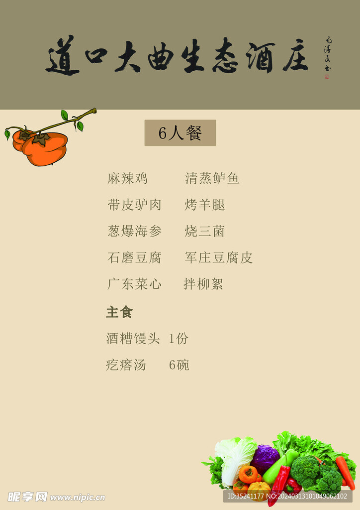 套餐菜单