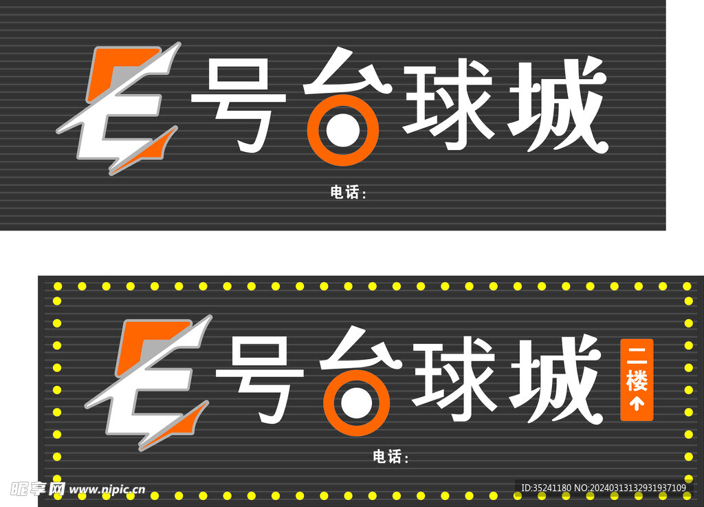 台球城招牌
