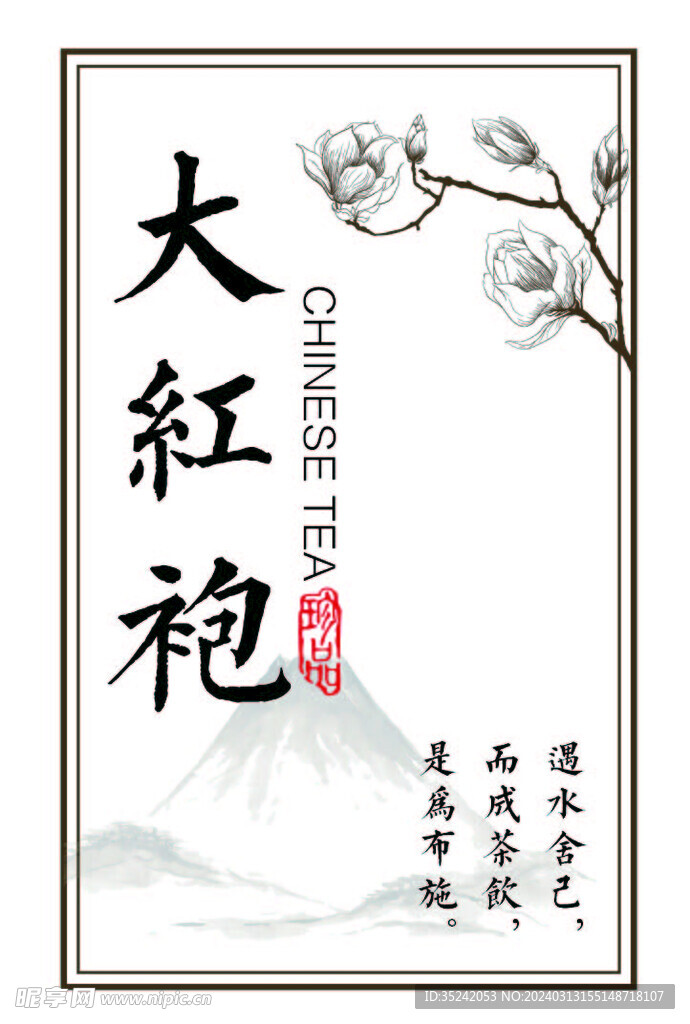 大红袍