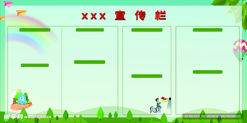 宣传展板