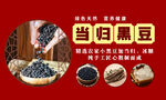 当归黑豆标签