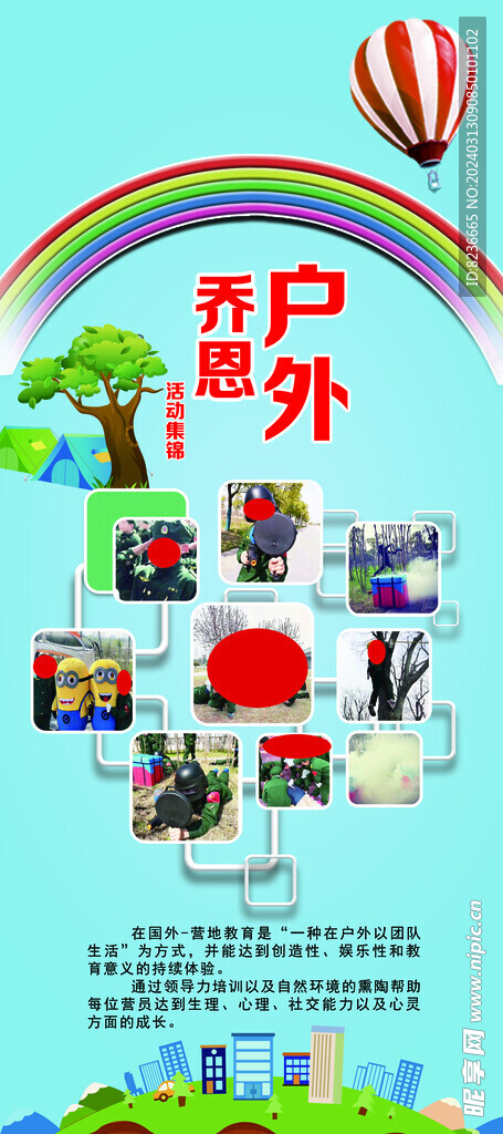 夏令营 蓝色背景